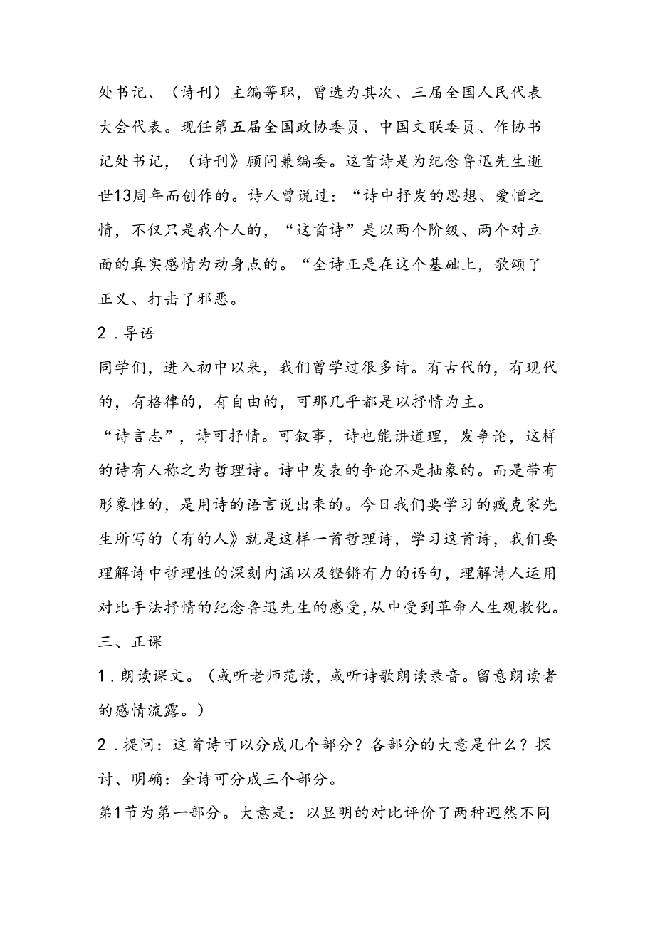 2．有的人一纪念鲁迅有感.docx_第3页