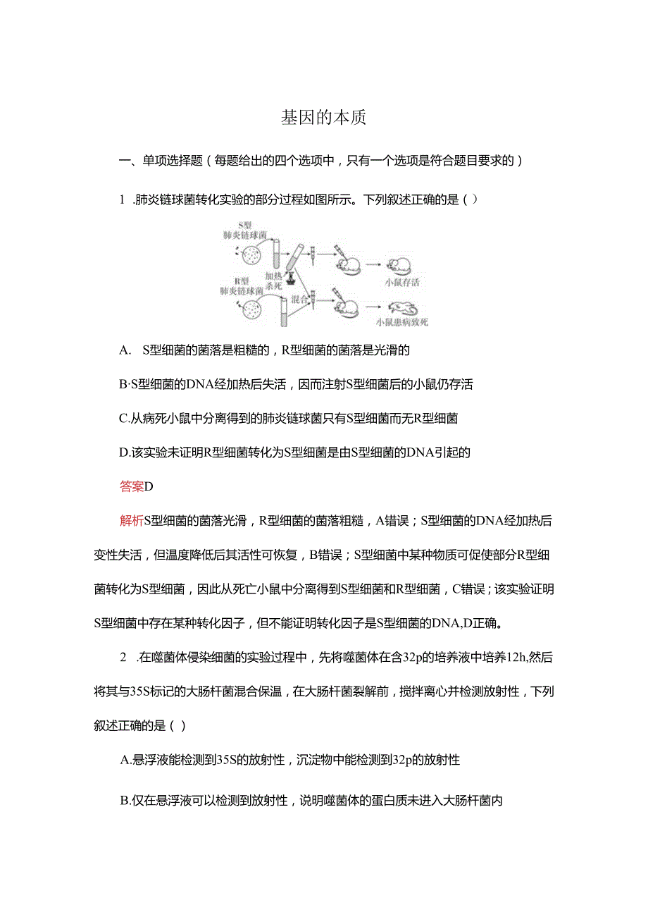 2023-2024学年 人教版 必修二 基因的本质 作业.docx_第1页