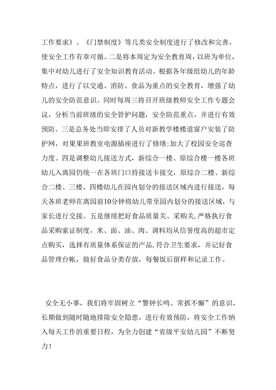 幼儿园安全隐患整改报告范文.docx_第3页