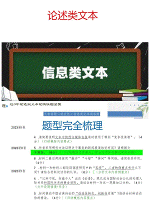 【论述类文本】题型完全梳理（word版）.docx