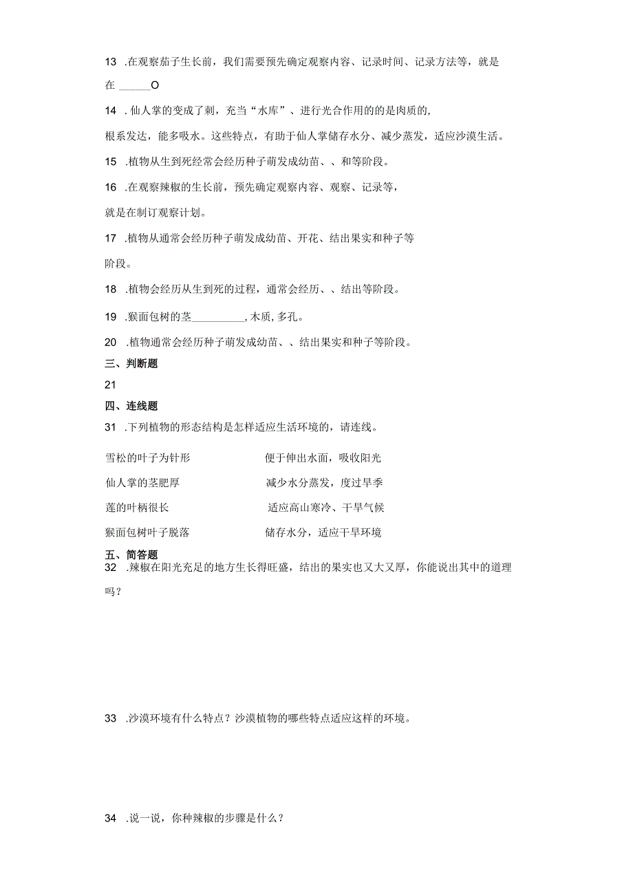 青岛版四年级下册科学第四单元植物的生长综合训练.docx_第2页