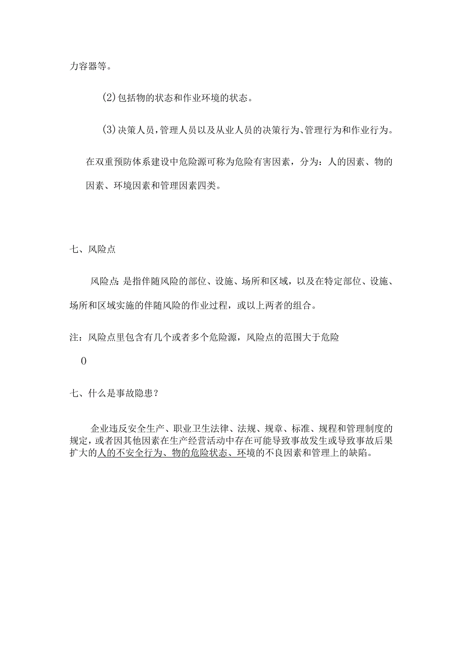 双重预防体系建设学习手册 ()模板 .docx_第3页