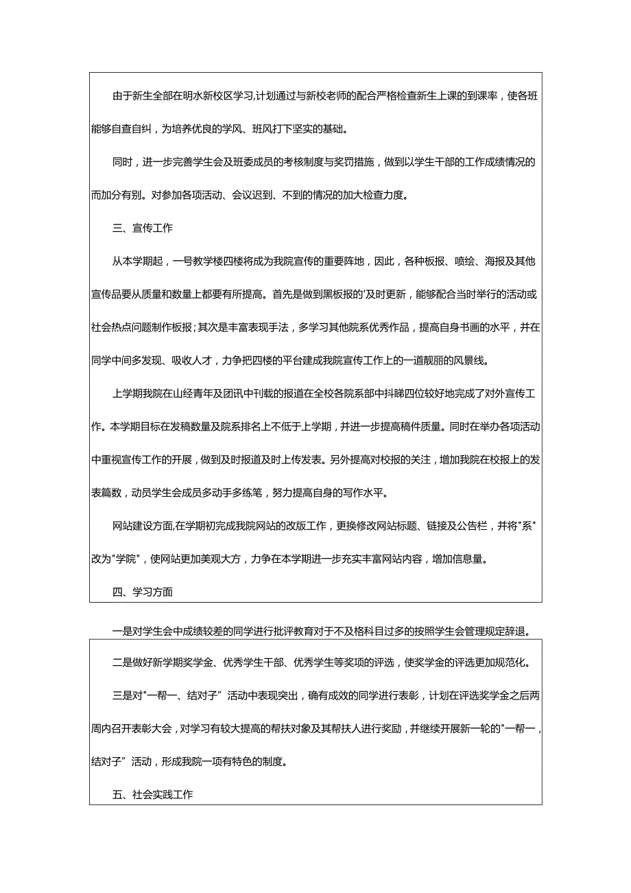 2024年学生会生活部个人工作计划.docx_第2页