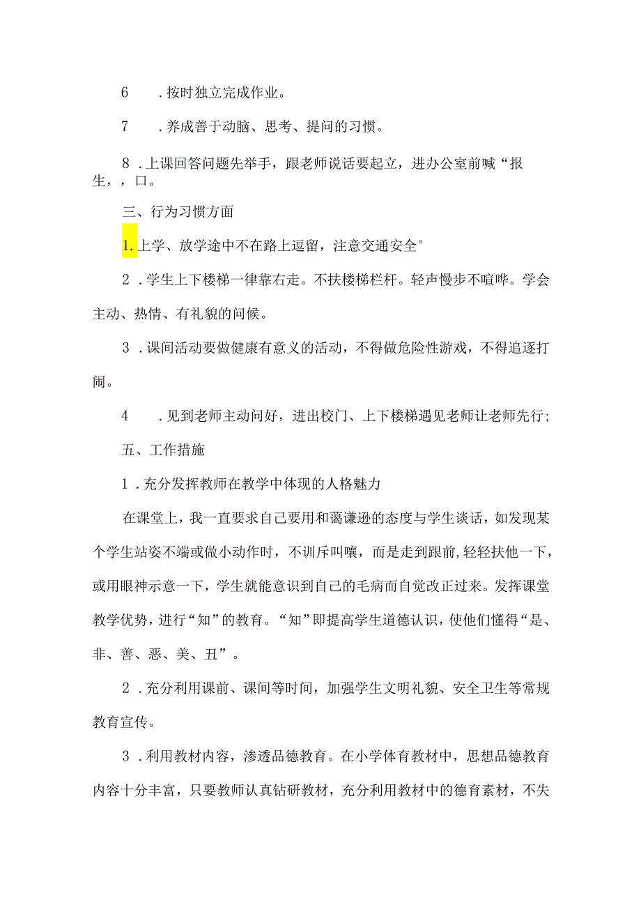 小学第一学期工作计划集锦八篇.docx_第2页