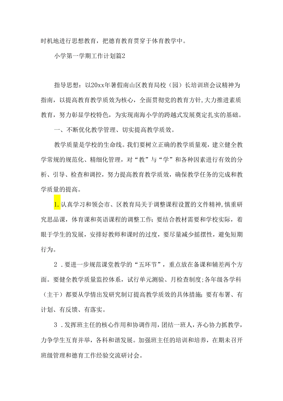 小学第一学期工作计划集锦八篇.docx_第3页