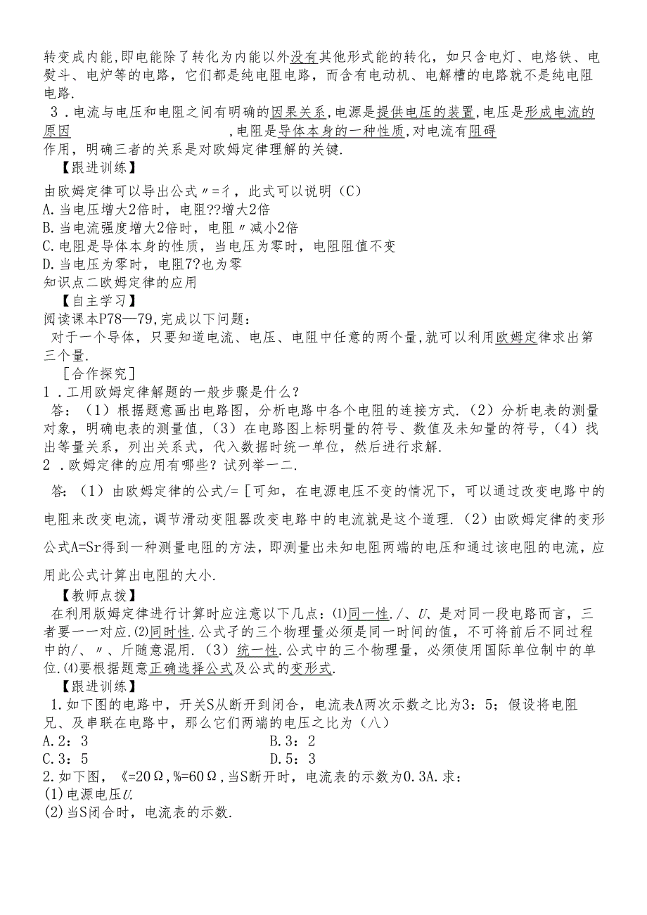 人教版九年级全册 17.2 欧姆定律 教案.docx_第2页