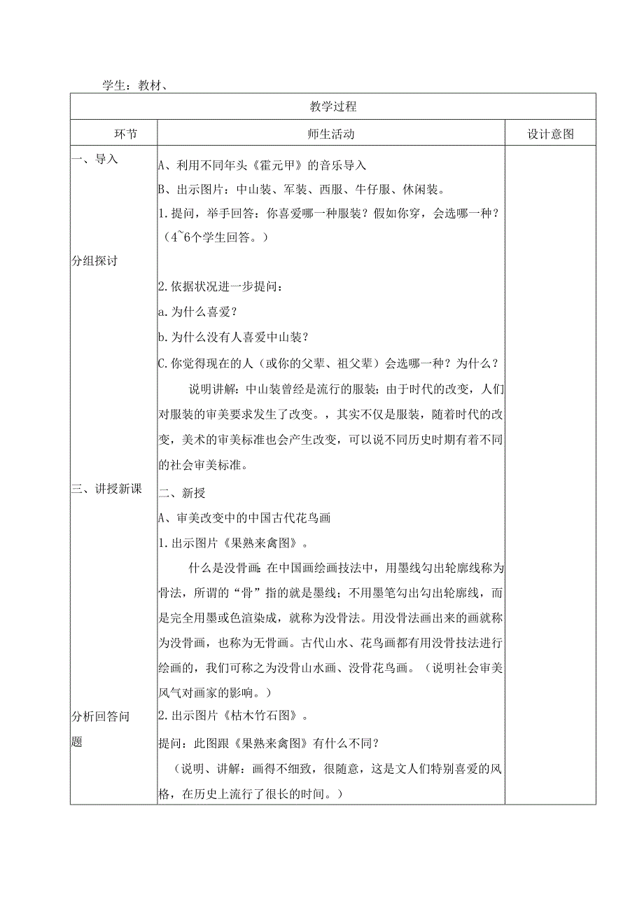 4审美变化中的自我(教案).docx_第2页