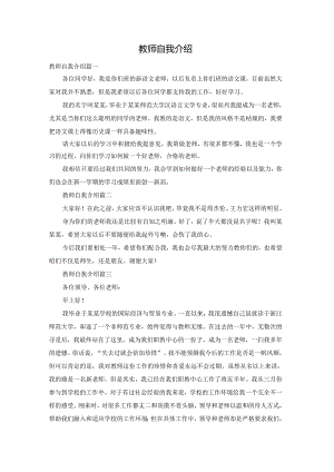 教师自我介绍.docx