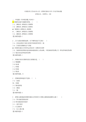 中国医科大学2023年12月《药物代谢动力学》作业考核试题-学习材料-【答案】.docx