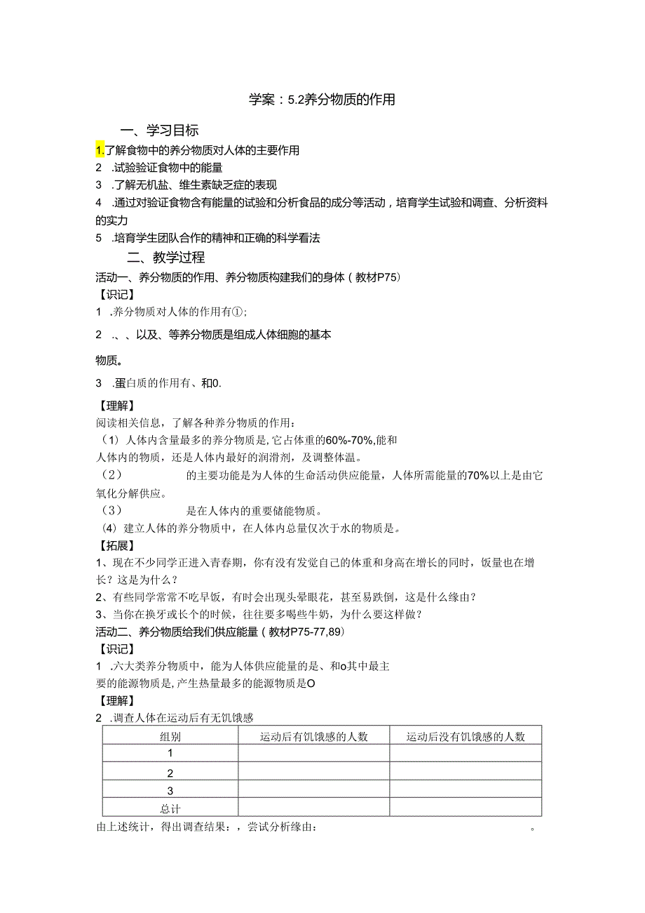 3.2营养物质的作用.docx_第1页