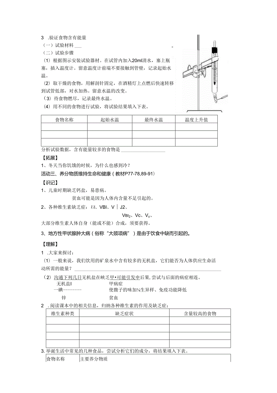 3.2营养物质的作用.docx_第2页