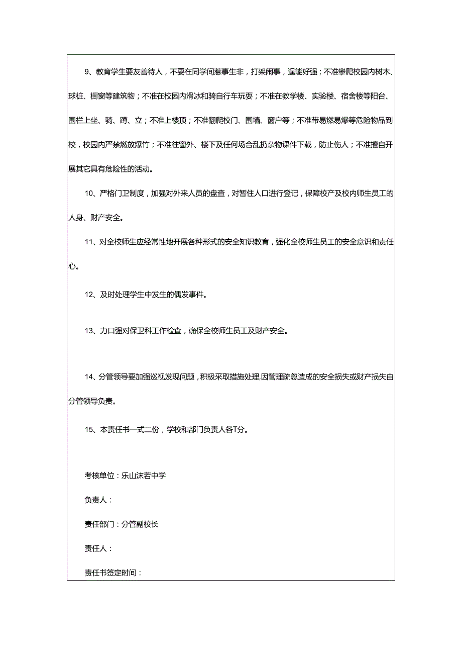 2024年学校与学生安全责任书.docx_第2页