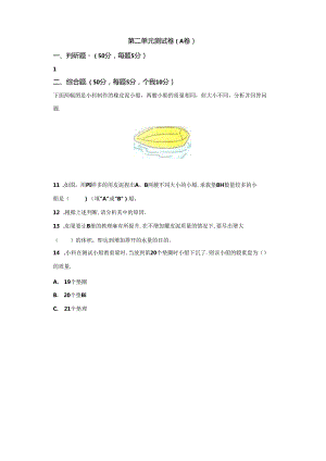 教科版科学五年级下册第二单元船的研究分层训练（A卷基础篇）.docx