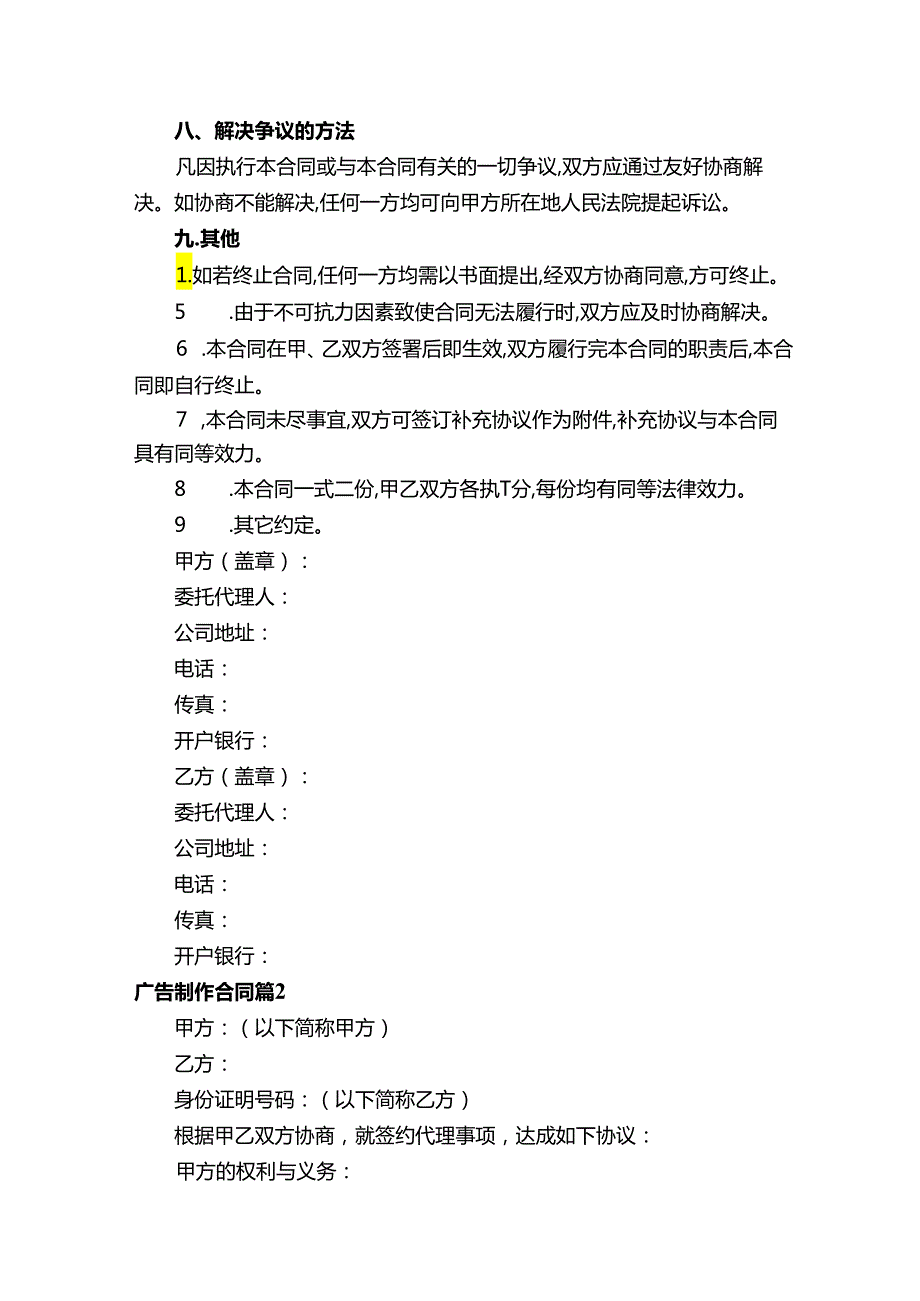 广告制作合同（精选13篇）.docx_第3页