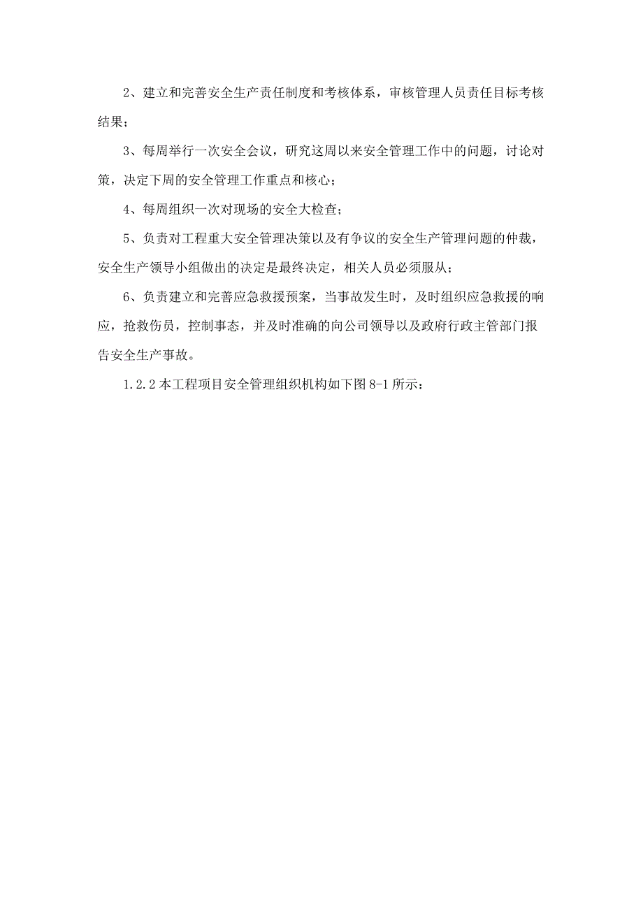 延长县吴家山影剧院商业住宅楼工程安全文明施工方案.doc_第3页