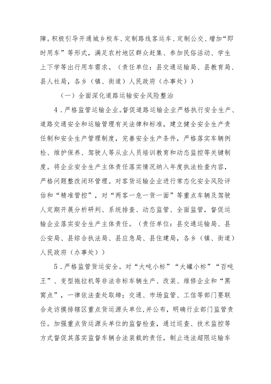 2024年全市开展道路交通安全集中整治专项行动工作实施方案 汇编5份.docx_第3页