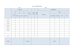 企业人事考勤日报表.docx