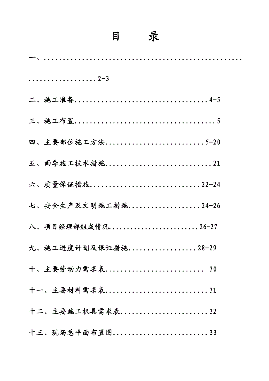 市政路面及排水工程施工组织设计.doc_第2页