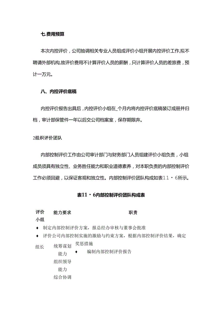 内部控制评价实施全套.docx_第3页