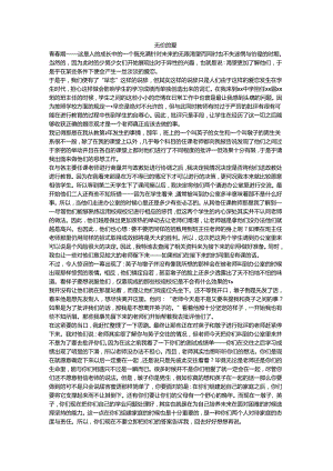 无价的爱.docx