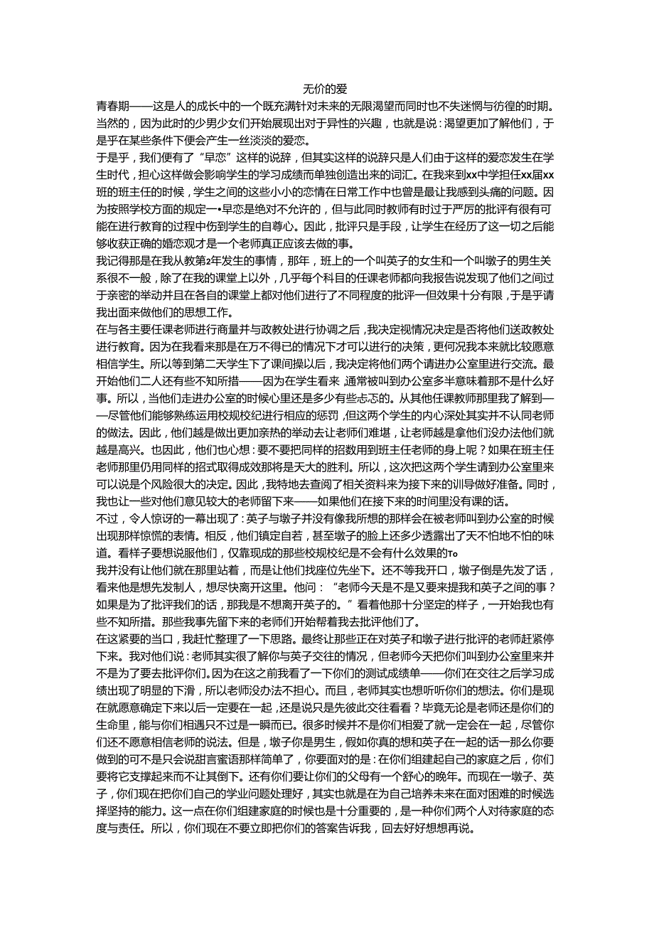 无价的爱.docx_第1页