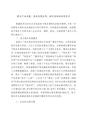 电子商务汇报材料.docx