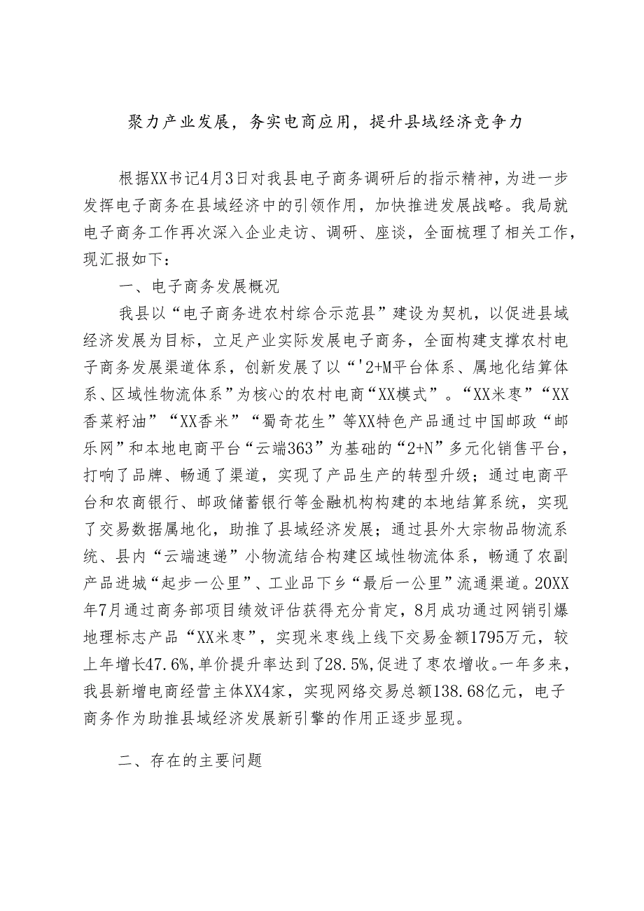 电子商务汇报材料.docx_第1页