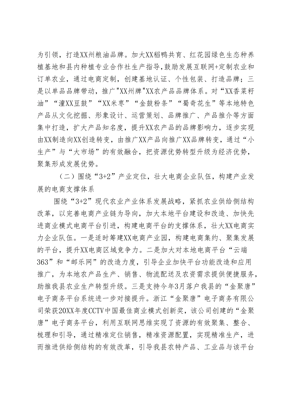 电子商务汇报材料.docx_第3页