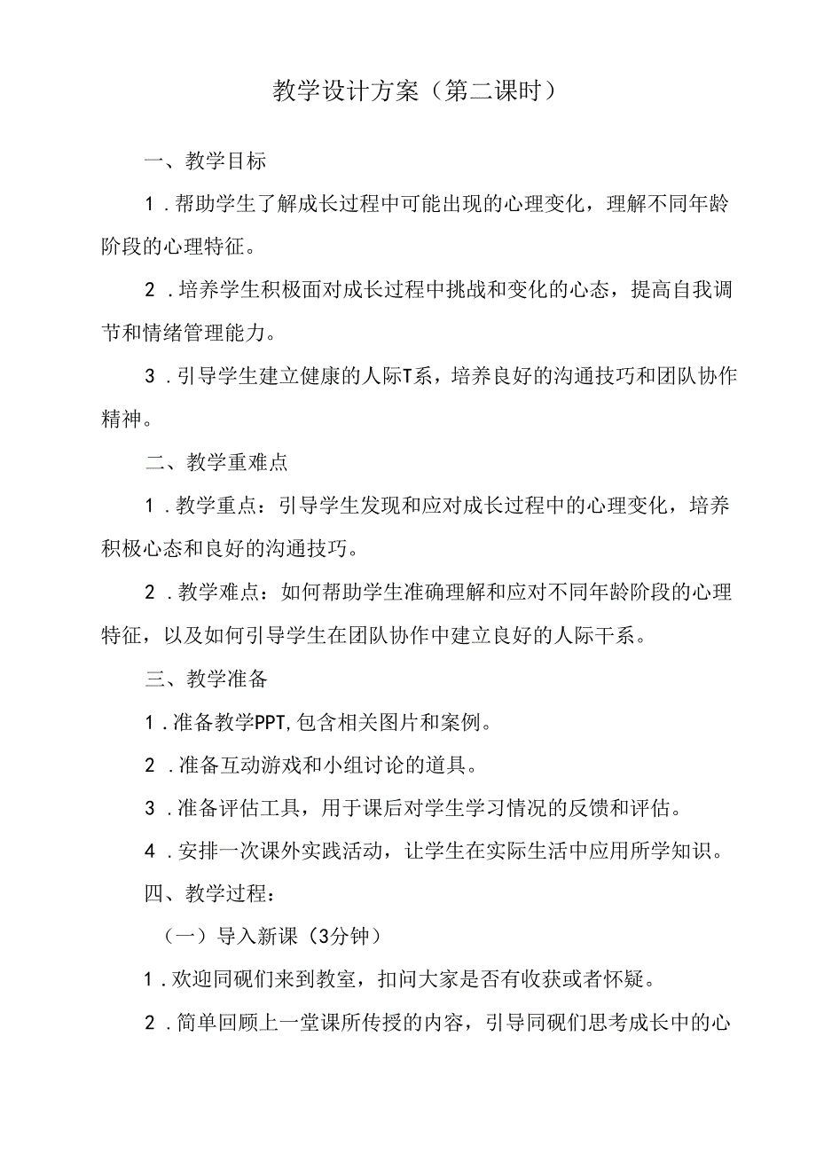 《 成长变变变》教学设计 心理健康七年级全一册.docx_第3页