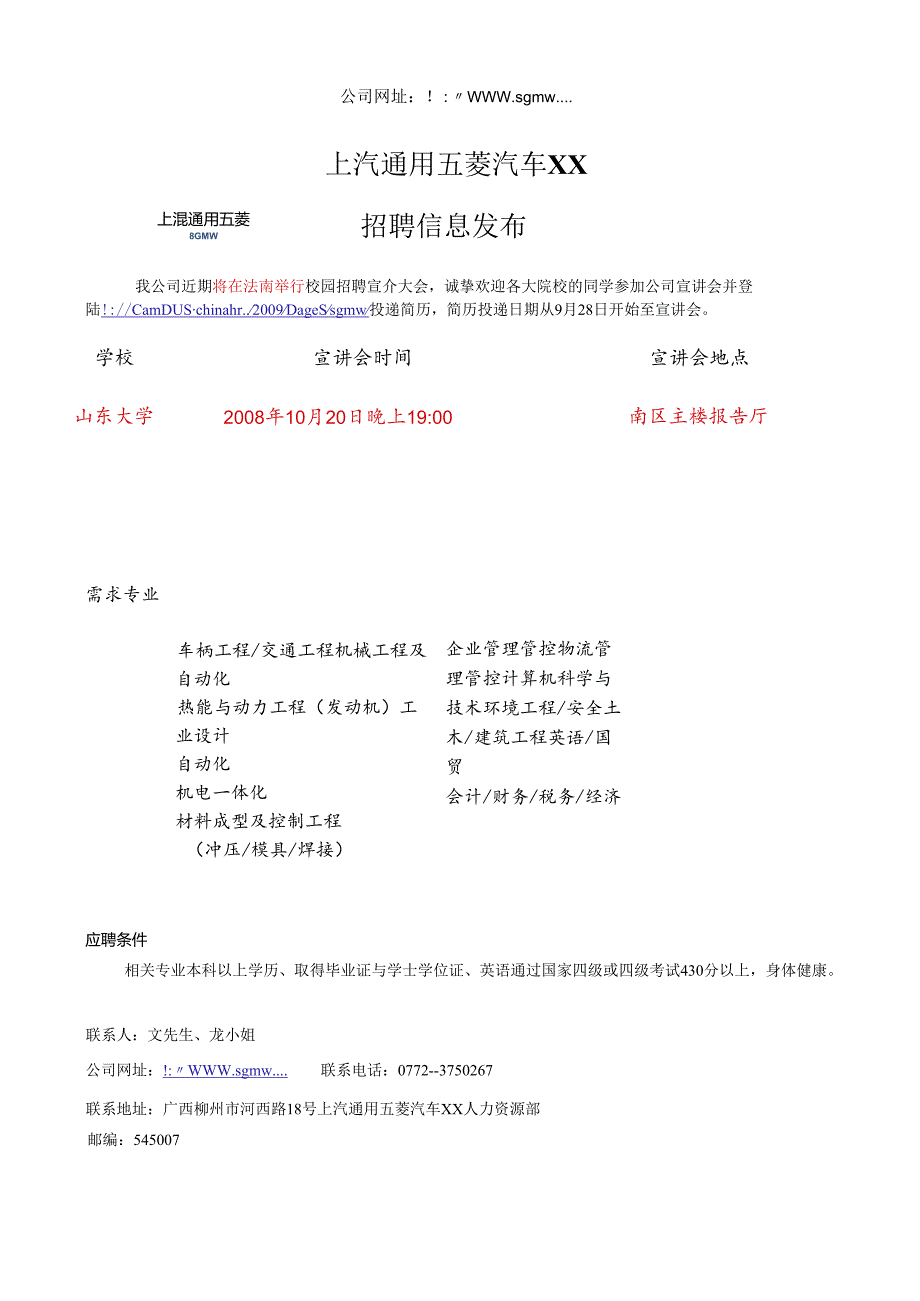 X汽车通用五菱汽车股份企业.docx_第2页