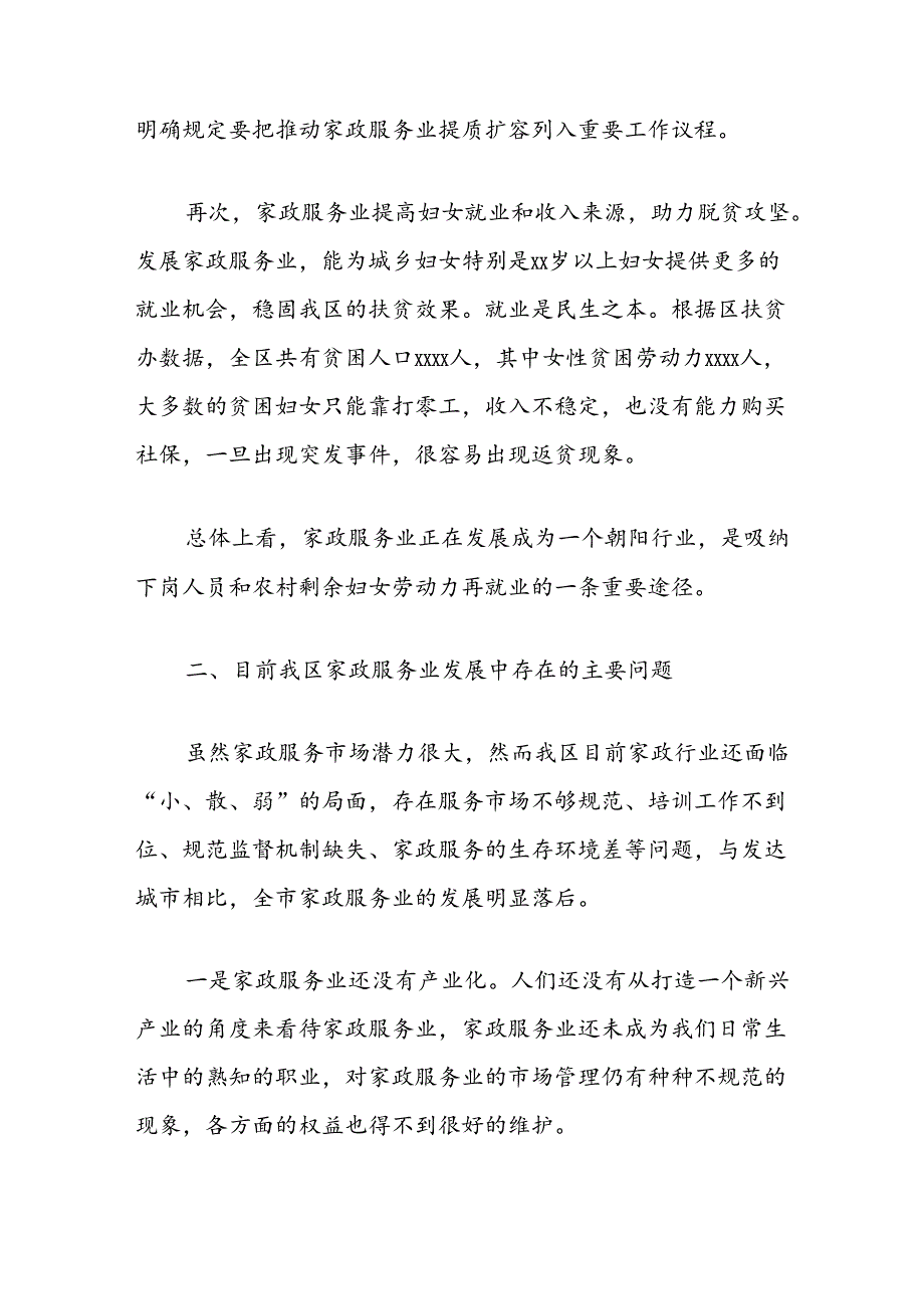 关于推动家政服务业发展促进城乡妇女再就业的思考.docx_第2页