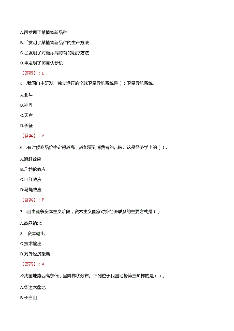 大庆市红岗区人民法院招聘聘用制工作人员笔试真题2021.docx_第2页