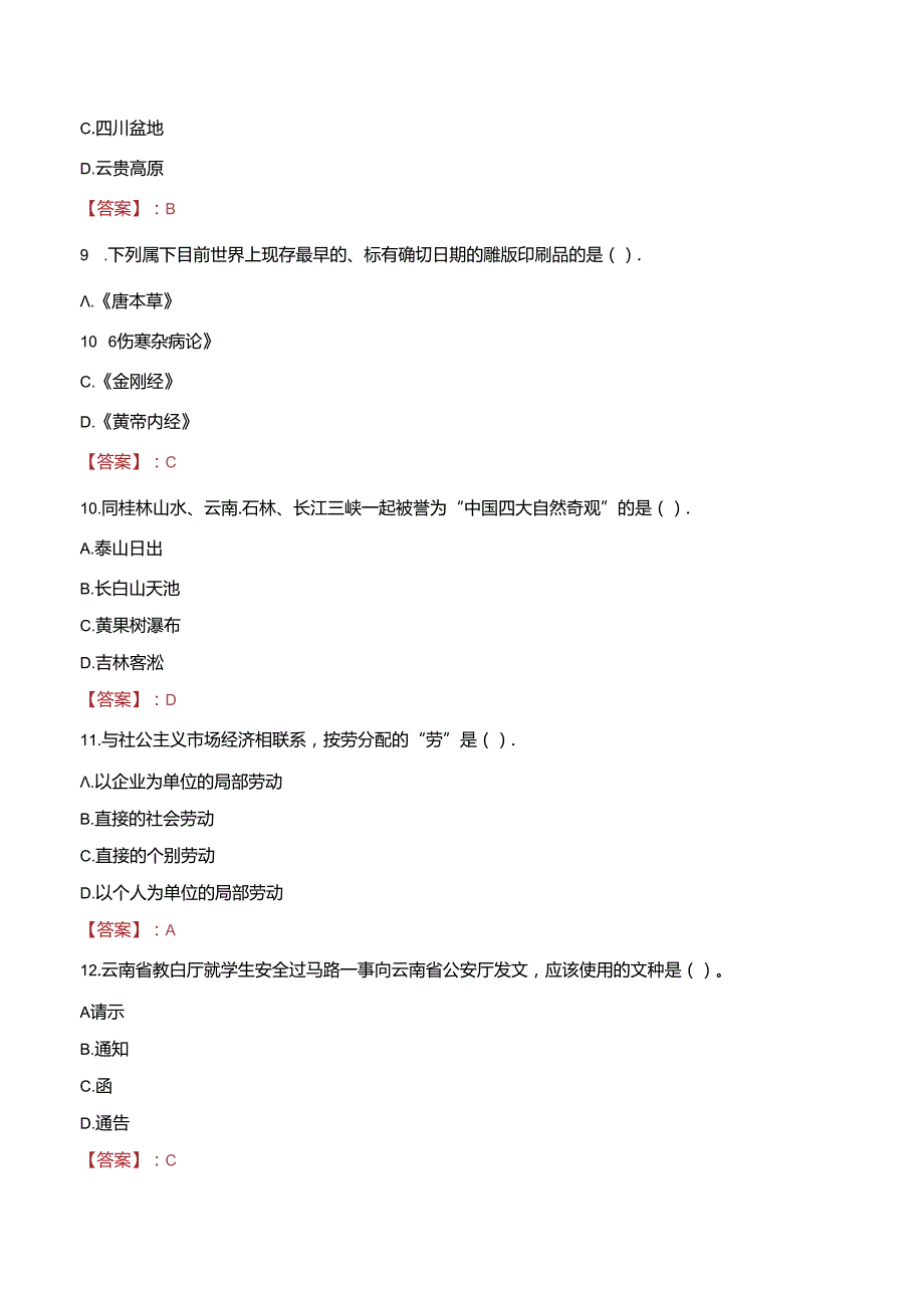 大庆市红岗区人民法院招聘聘用制工作人员笔试真题2021.docx_第3页