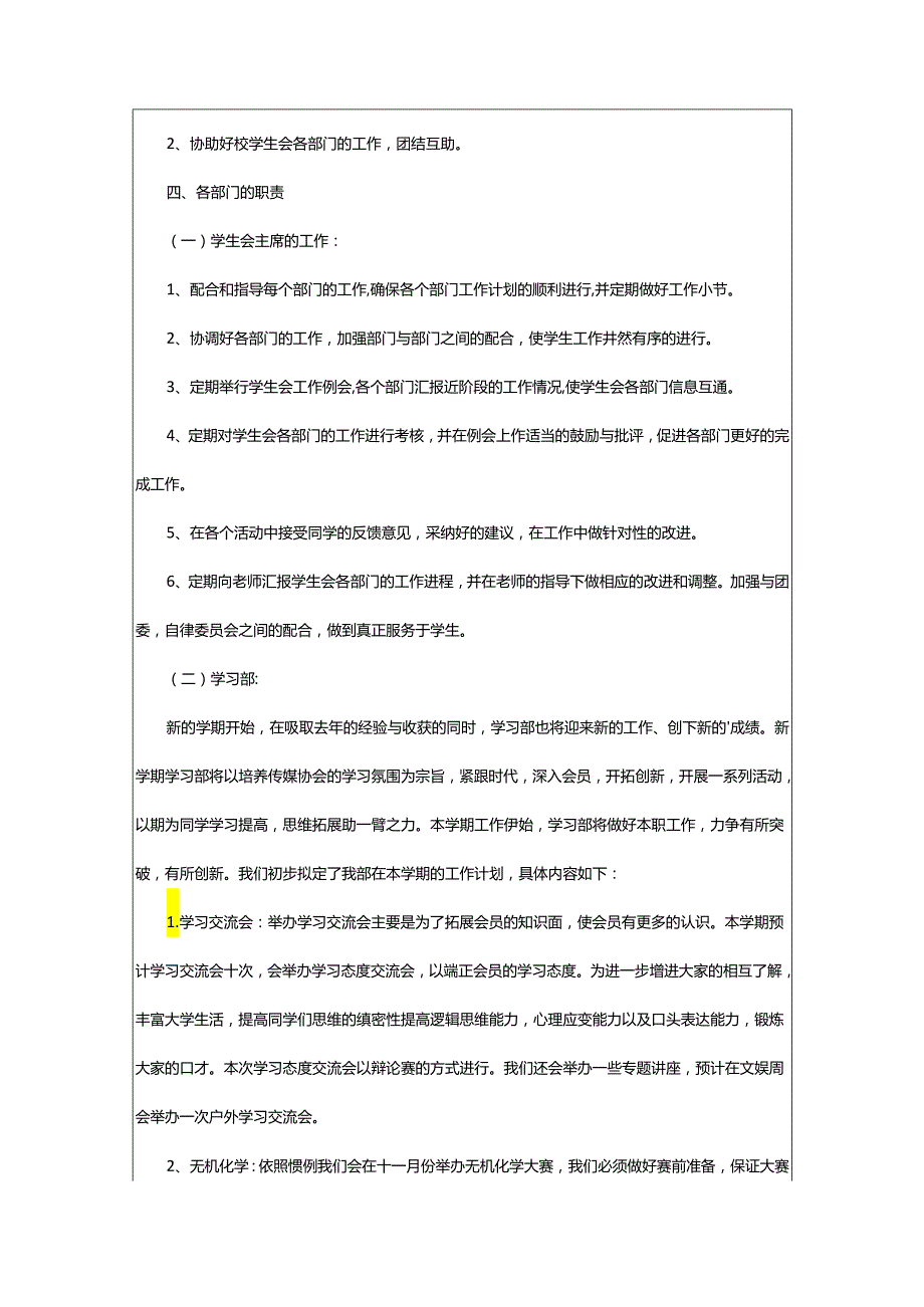 2024年学生会部门个人工作计划.docx_第2页