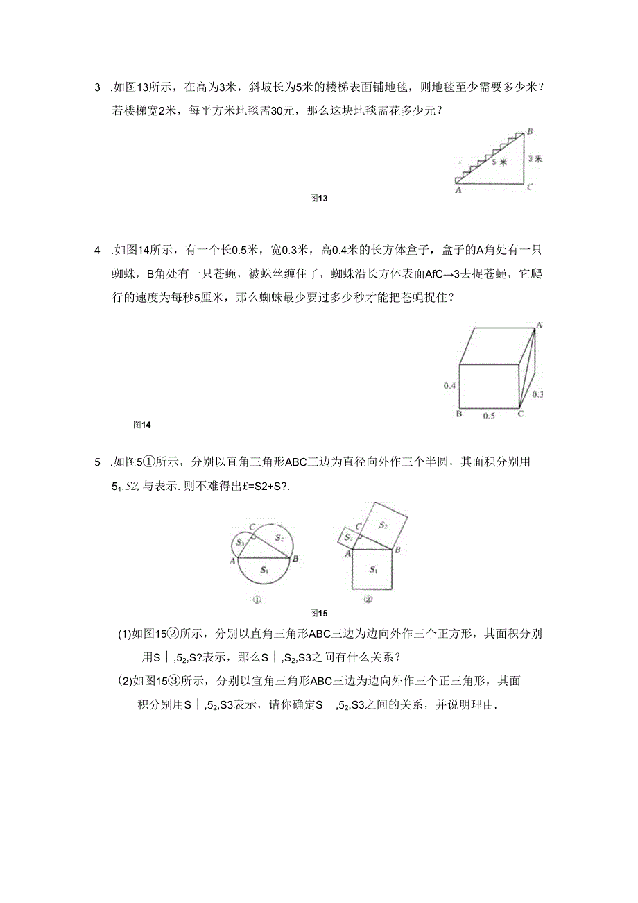 勾股定理测试题B.docx_第3页