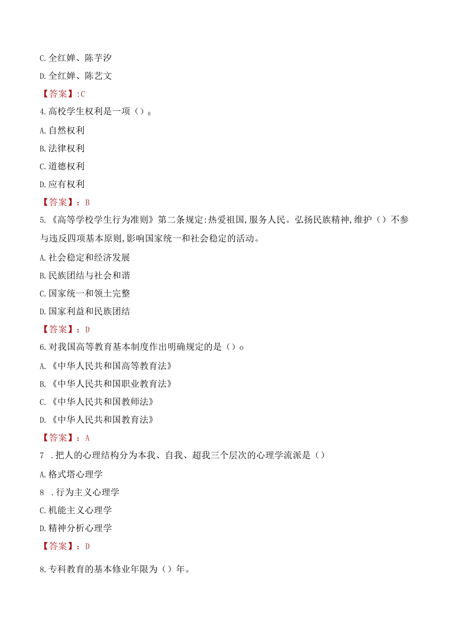 2022年重庆冶金成人学院行政管理人员招聘考试真题.docx_第2页