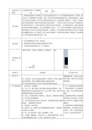 大班说明性讲述：虫虫博物馆.docx