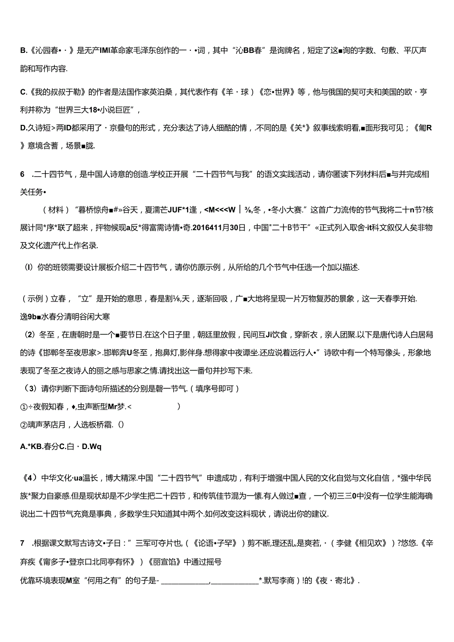 2022-2023学年江西南昌市心远中学度初三毕业班线上模拟考试试题含解析.docx_第2页