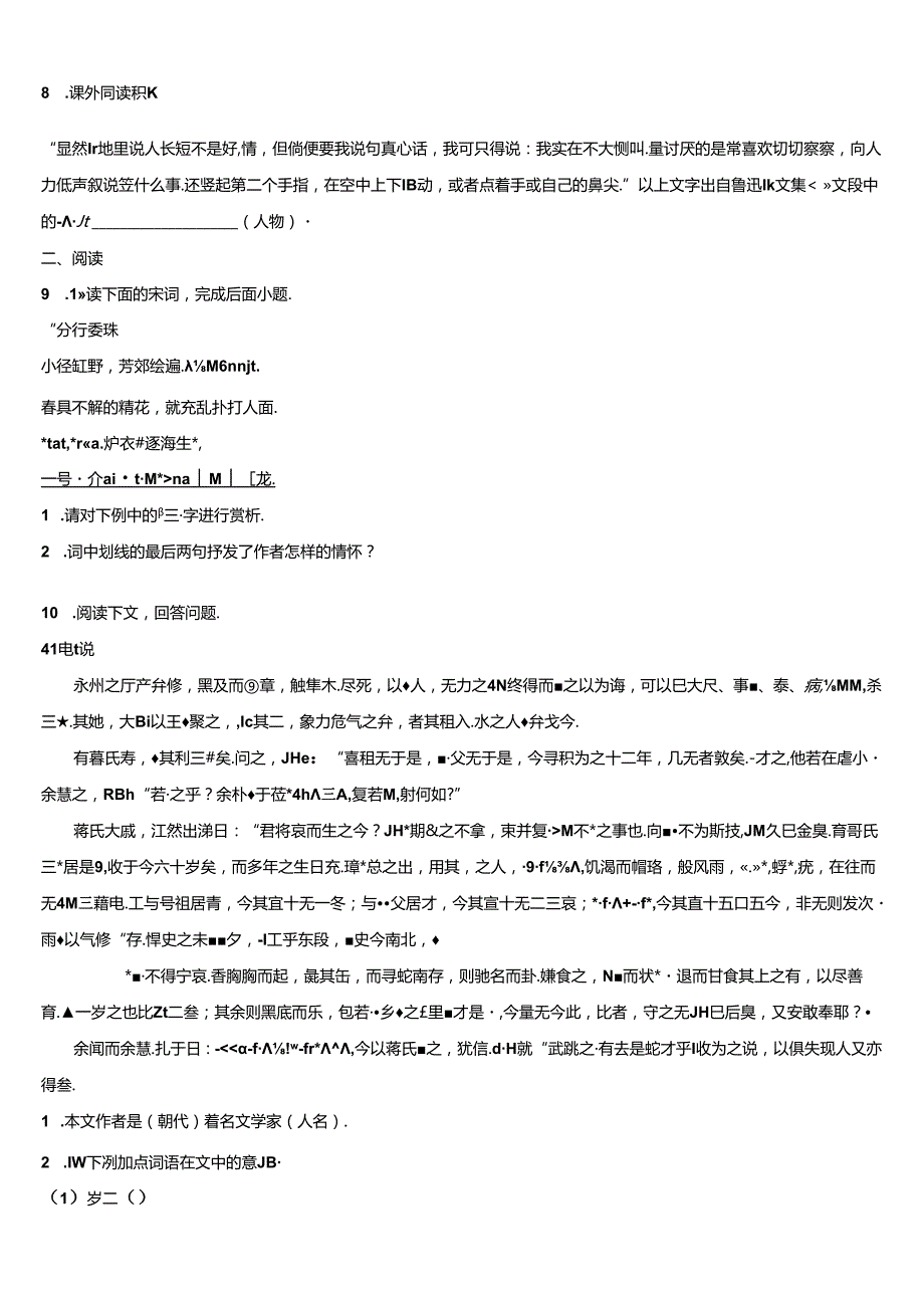 2022-2023学年江西南昌市心远中学度初三毕业班线上模拟考试试题含解析.docx_第3页