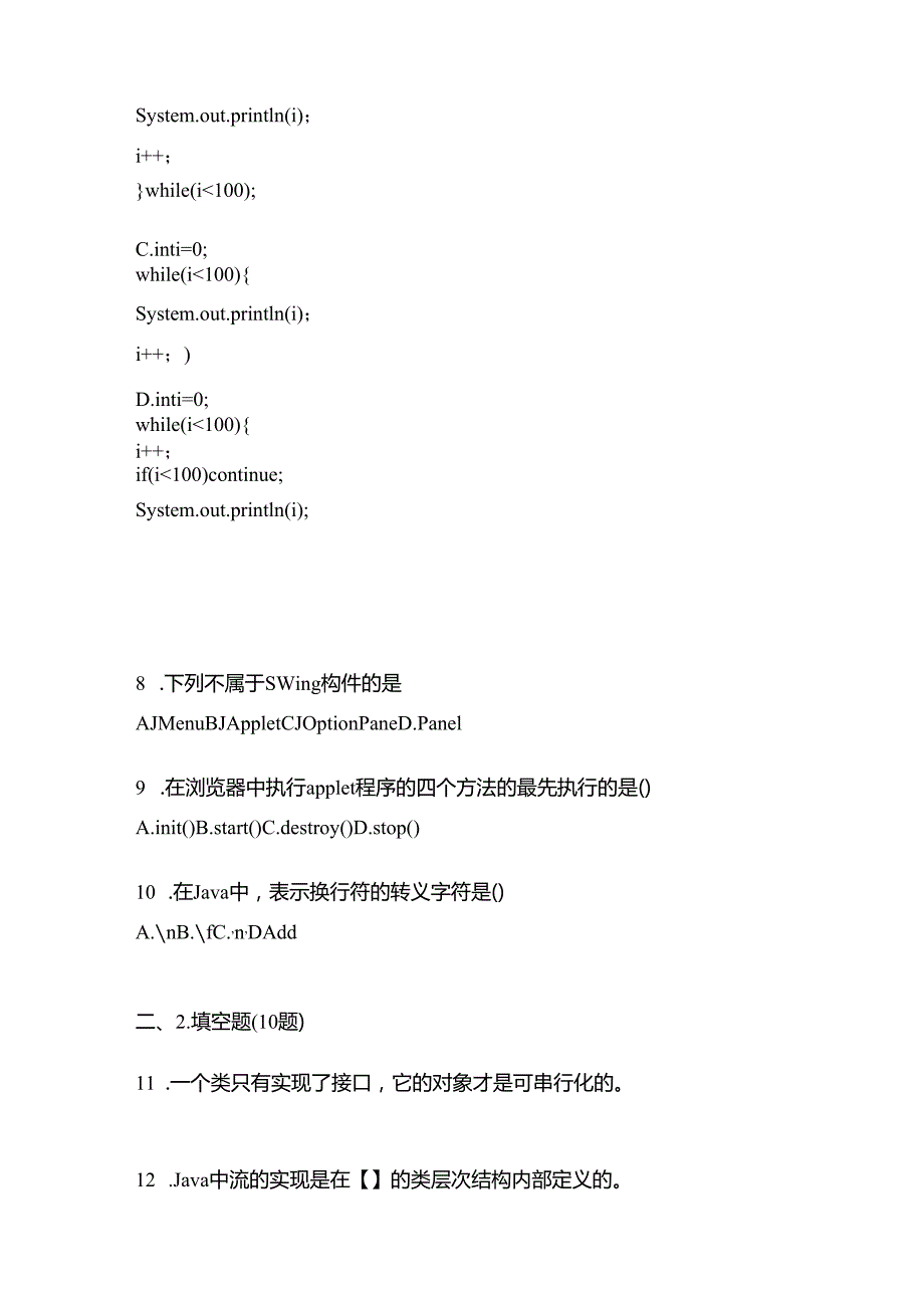 备考2023年安徽省合肥市全国计算机等级考试Java语言程序设计测试卷(含答案).docx_第3页