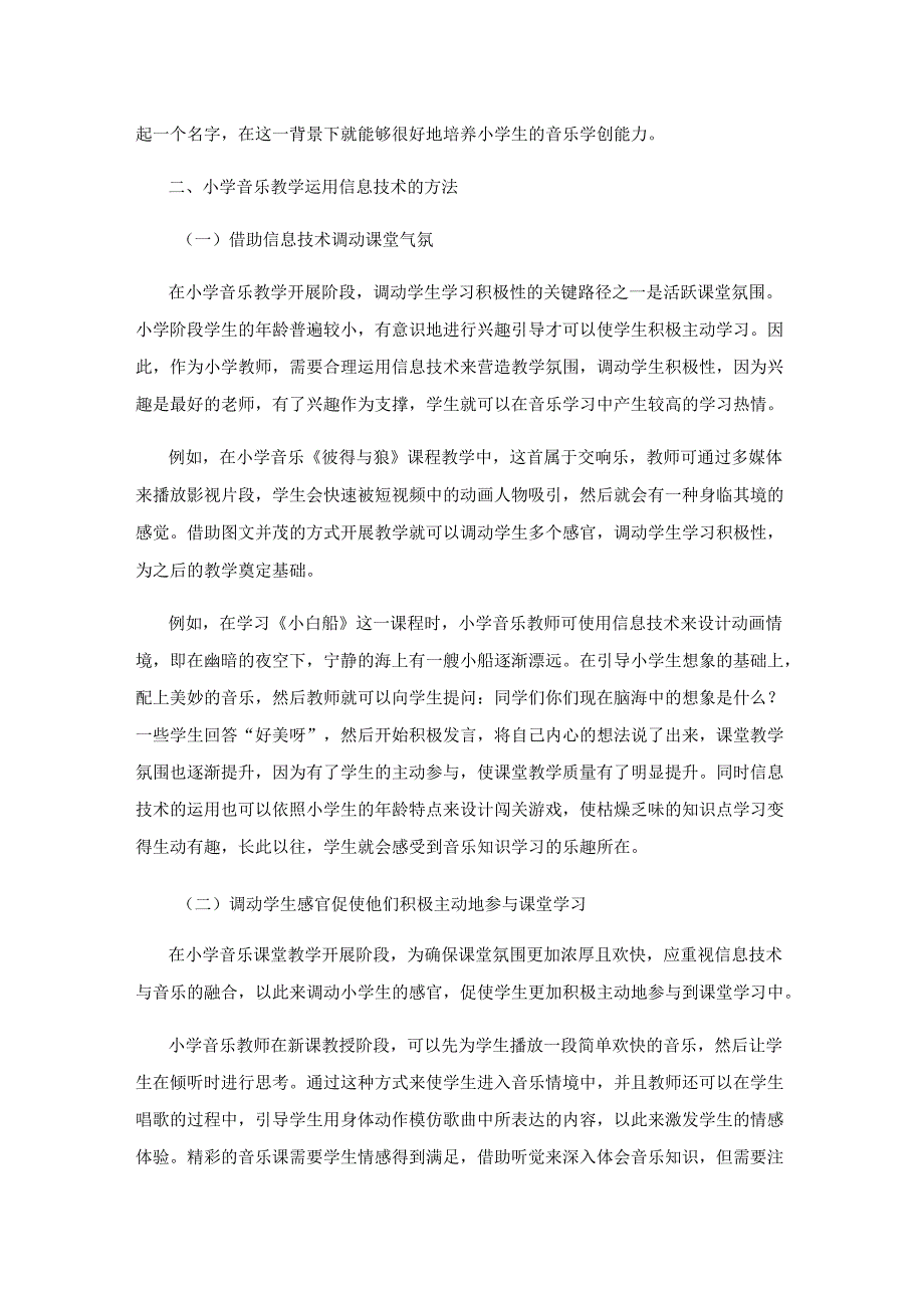 调动感官促使学生主动参与课堂学习.docx_第2页