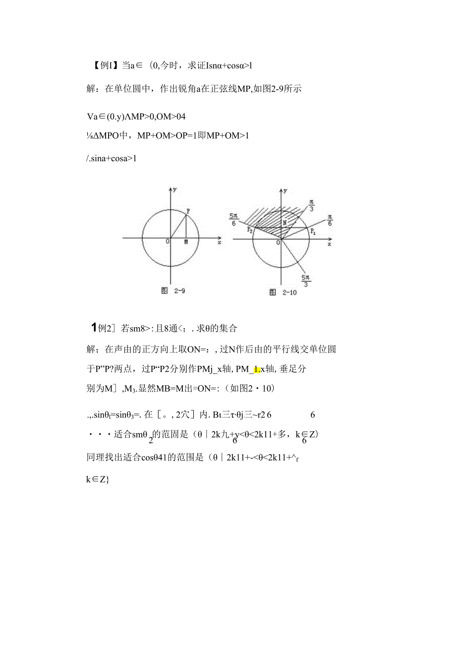 2百大经典例题——三角函数的图象和性质(新课标).docx_第1页