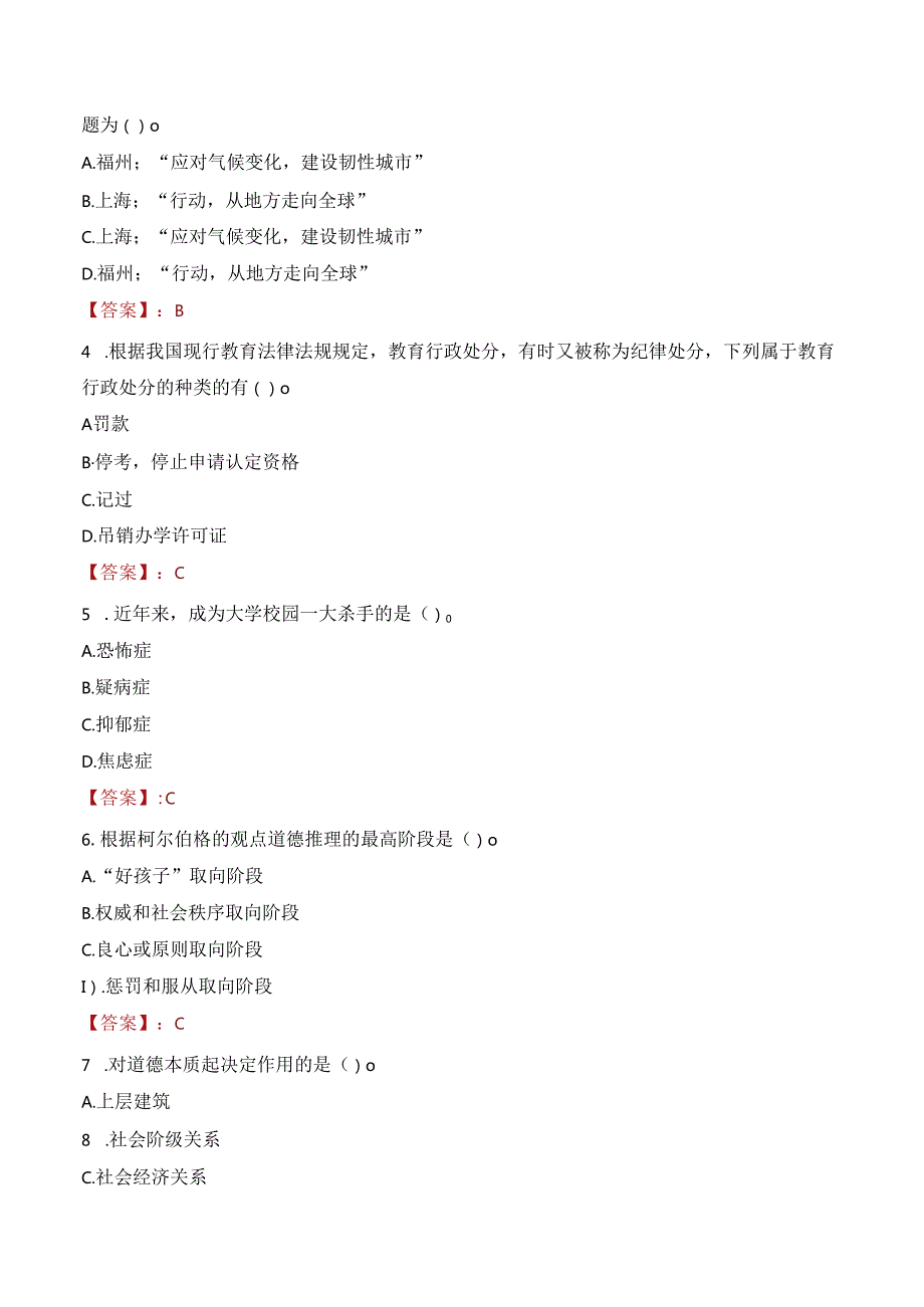 2022年内蒙古民族大学行政管理人员招聘考试真题.docx_第2页