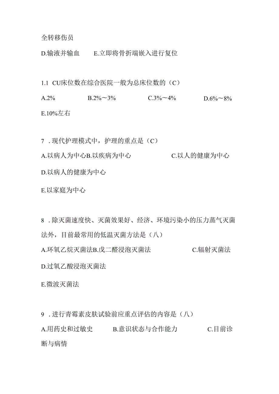 2024年护士资格考试必考基础知识复习题库及答案（共310题）.docx_第2页