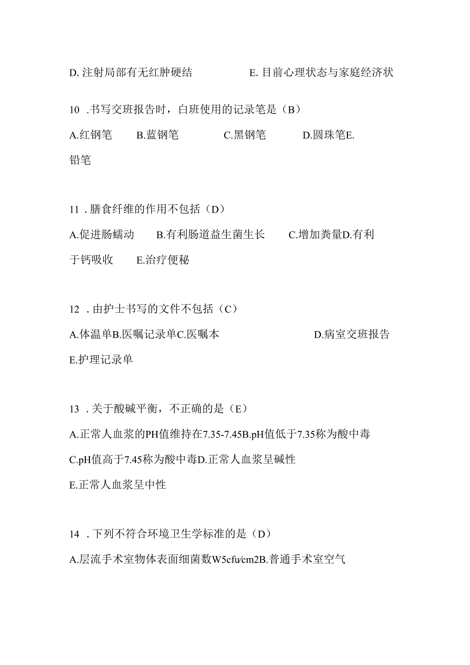 2024年护士资格考试必考基础知识复习题库及答案（共310题）.docx_第3页