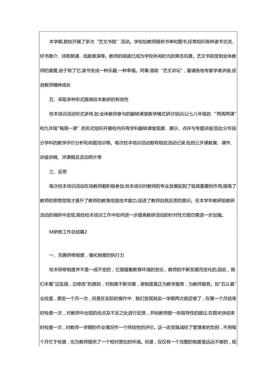 2024年学期研修工作总结.docx_第2页