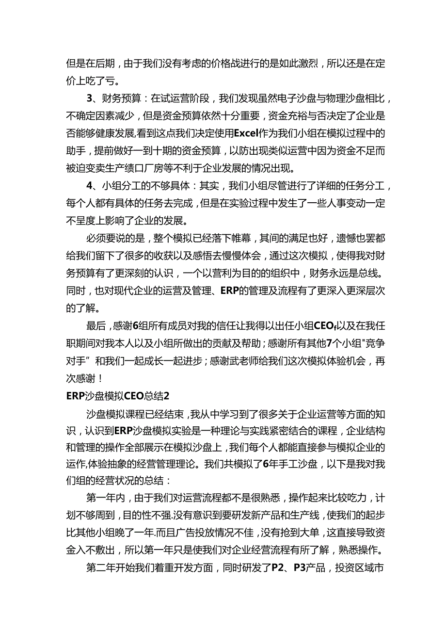 ERP沙盘模拟CEO总结2篇.docx_第3页