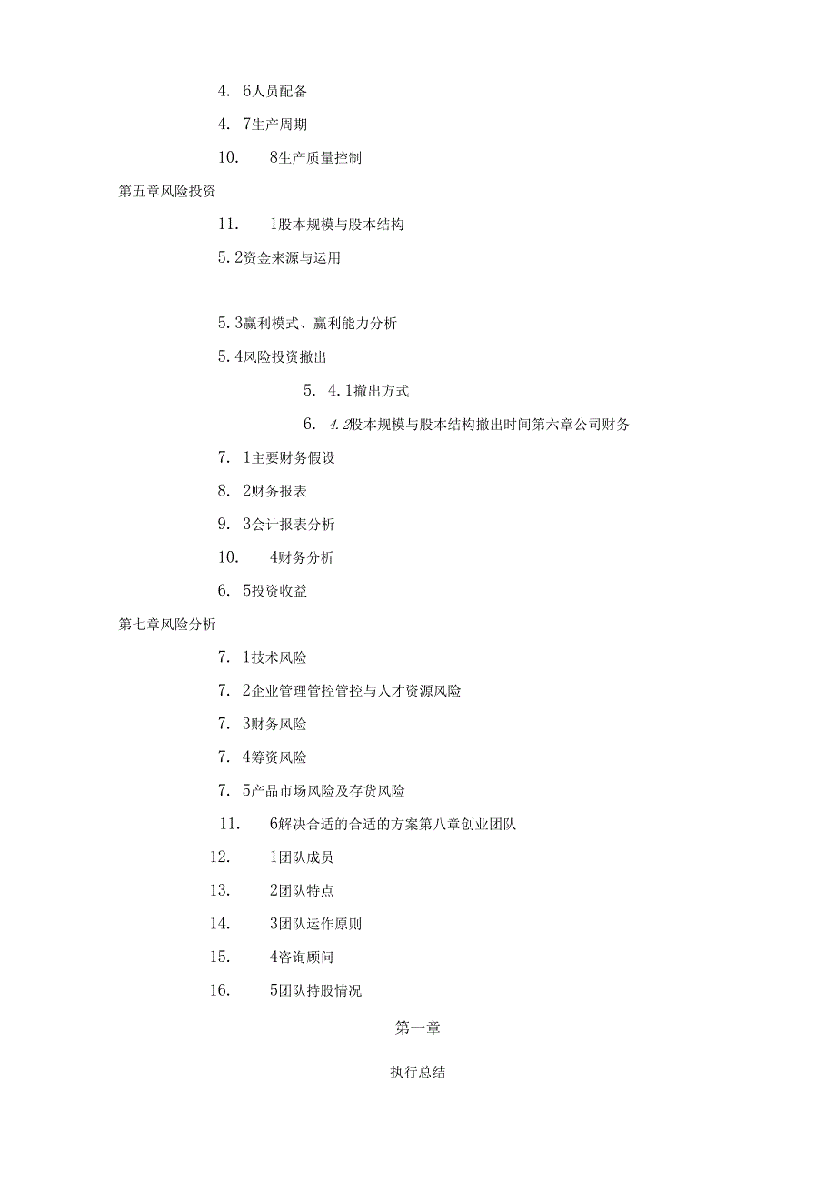 X科技发展企业培训课程.docx_第3页