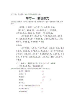 25《河中石兽》（第一课时）空中课堂实录.docx