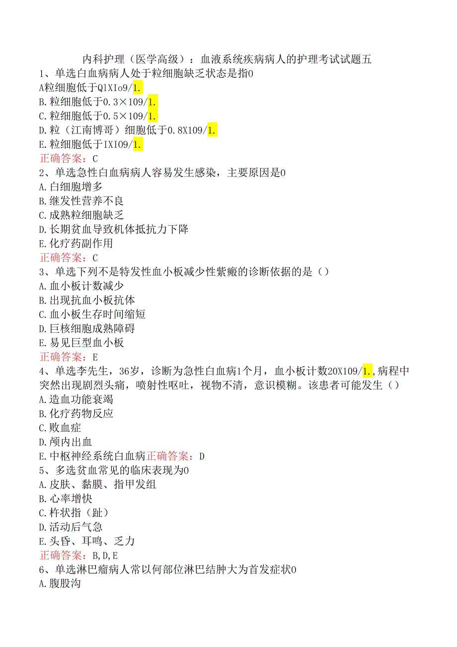 内科护理(医学高级)：血液系统疾病病人的护理考试试题五.docx_第1页